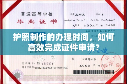 陆良护照制作的办理时间，如何高效完成证件申请？